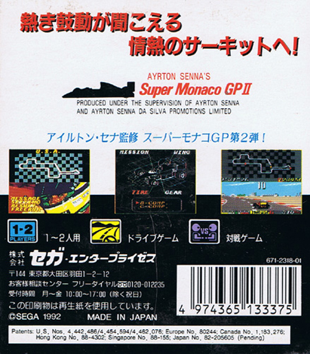 Back boxart of the game Ayrton Senna's Super Monaco GP II (Japan) on Sega Game Gear