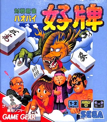 Front boxart of the game Taisen Mahjong Haopai (Japan) on Sega Game Gear