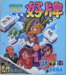 Front boxart of the game Taisen Mahjong Haopai (Japan) on Sega Game Gear