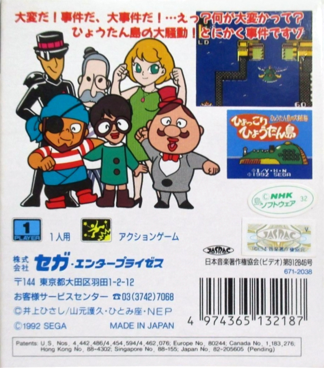 Back boxart of the game Hyokkori Hyoutan Jima - Hyoutan Jima no Daibouken (Japan) on Sega Game Gear