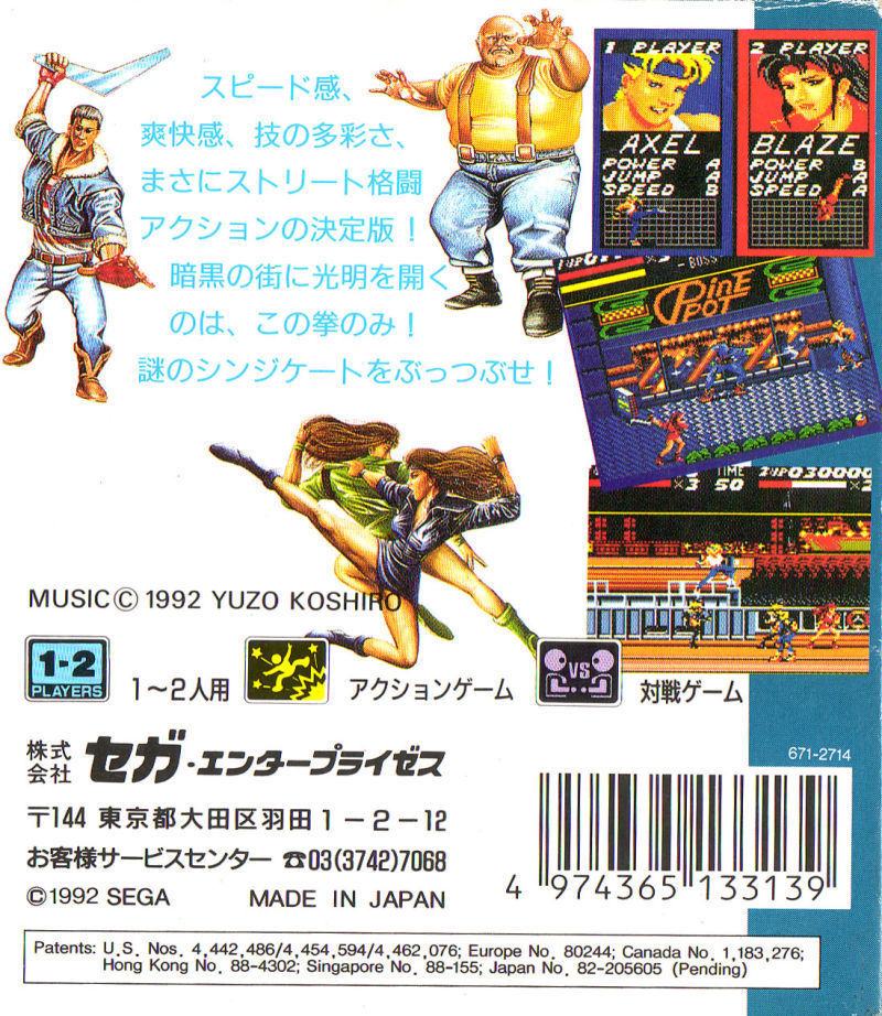 Back boxart of the game Bare Knuckle - Ikari no Tekken (Japan) on Sega Game Gear
