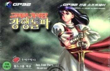 Front boxart of the game Her Knights - All For The Princess (South Korea) on GamePark Holdings Game Park 32