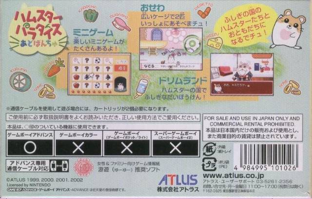 Back boxart of the game Hamster Paradise Advanchu (Japan) on Nintendo GameBoy Advance