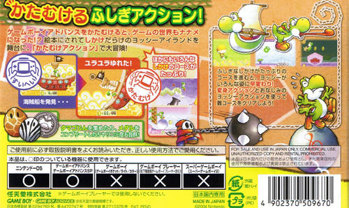 Back boxart of the game Yoshi no Banyuu Inryoku (Japan) on Nintendo GameBoy Advance