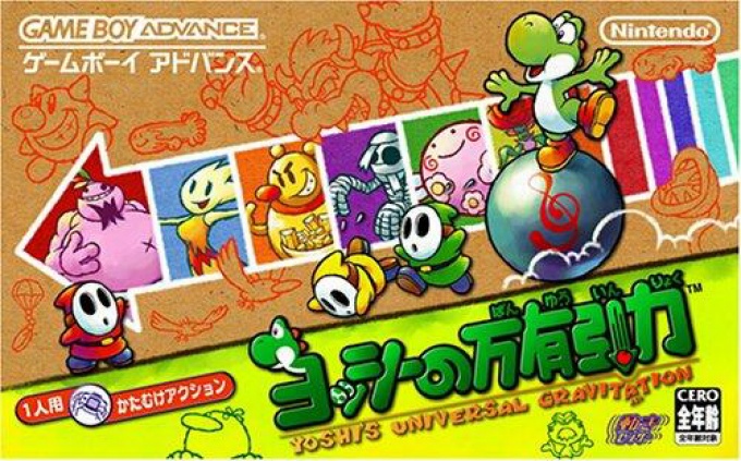 Front boxart of the game Yoshi no Banyuu Inryoku (Japan) on Nintendo GameBoy Advance