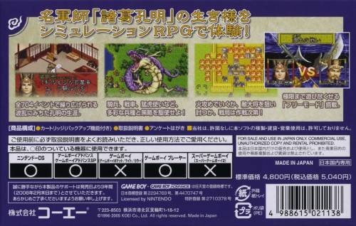 Back boxart of the game San Goku Shi - Koumeiden (Japan) on Nintendo GameBoy Advance