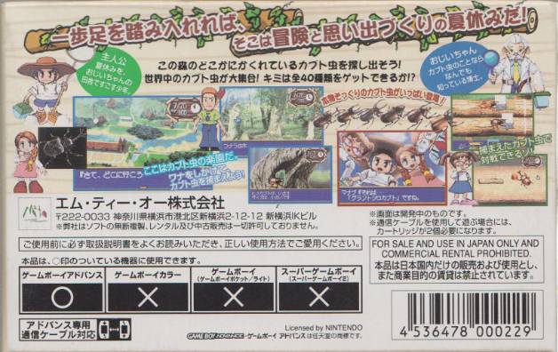Back boxart of the game Boku no Kabuto Mushi (Japan) on Nintendo GameBoy Advance