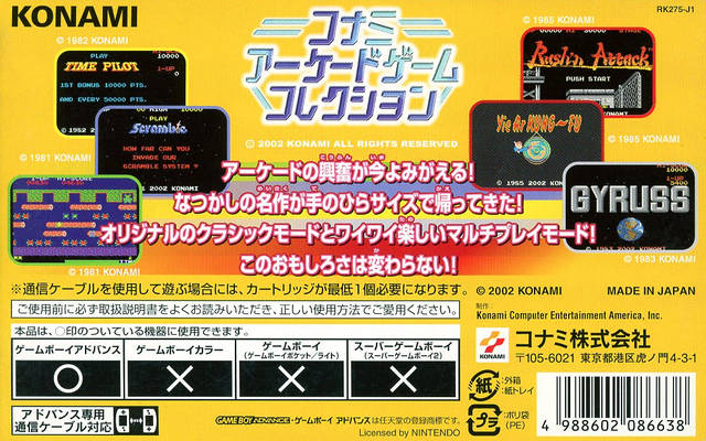 Back boxart of the game Konami Arcade Game Collection (Japan) on Nintendo GameBoy Advance