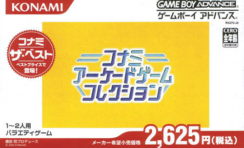 Front boxart of the game Konami Arcade Game Collection (Japan) on Nintendo GameBoy Advance