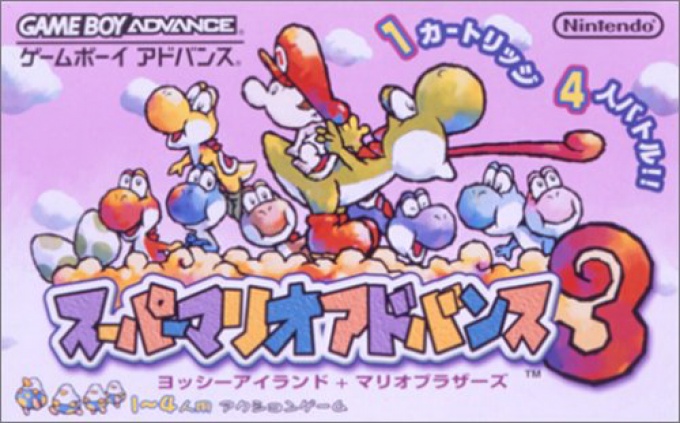 Front boxart of the game Super Mario Advance 3 - Yoshi Island + Mario Brothers (Japan) on Nintendo GameBoy Advance