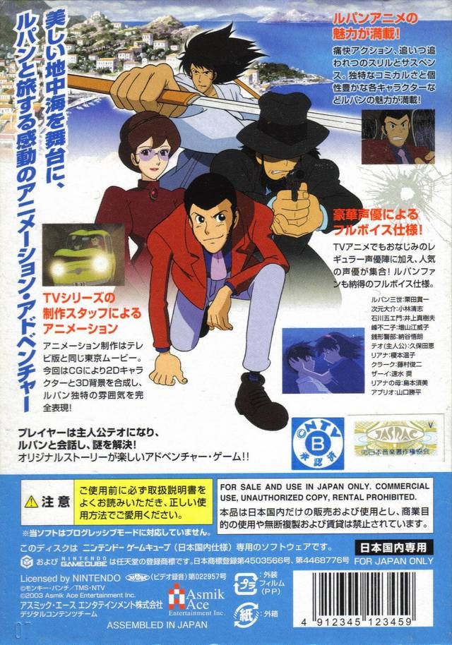 Back boxart of the game Lupin III - Umi ni Kieta Hihou (Japan) on Nintendo GameCube