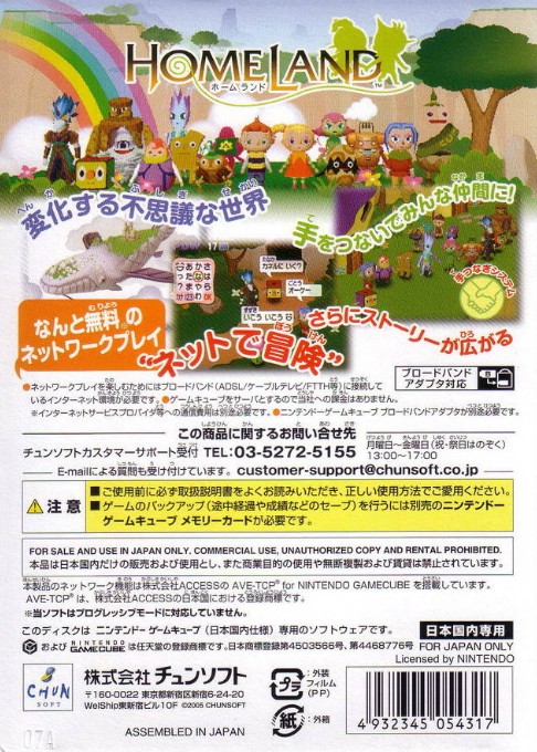Back boxart of the game Homeland (Japan) on Nintendo GameCube