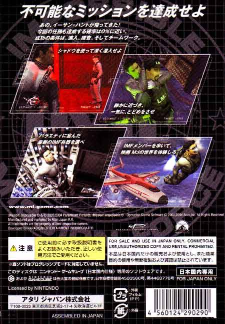 Back boxart of the game Mission Impossible - Operation Surma (Japan) on Nintendo GameCube