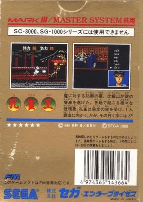 Back boxart of the game Kujaku Ou (Japan) on Sega Master System