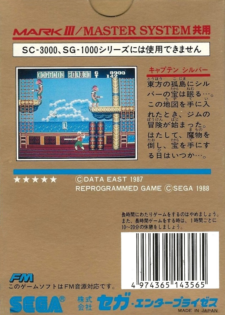 Back boxart of the game Captain Silver (Japan) on Sega Master System