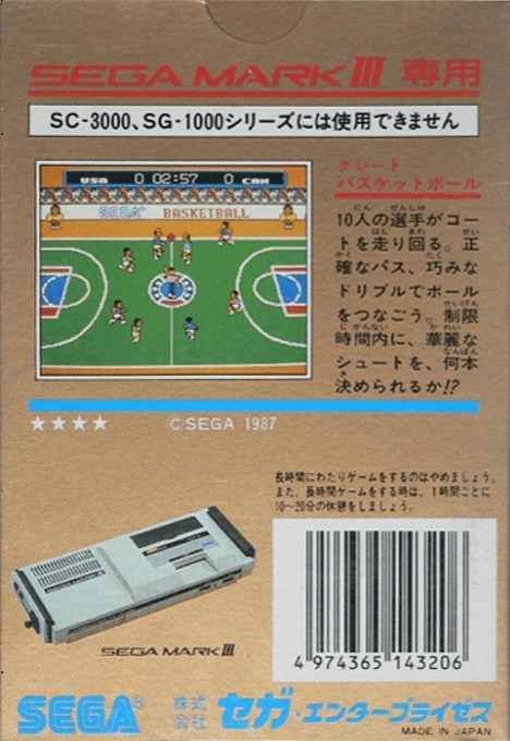 Back boxart of the game Great Basketball (Japan) on Sega Master System