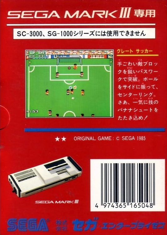 Back boxart of the game Great Soccer (Japan) on Sega Master System
