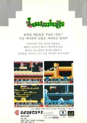 Back boxart of the game Lemmings (South Korea) on Sega Master System