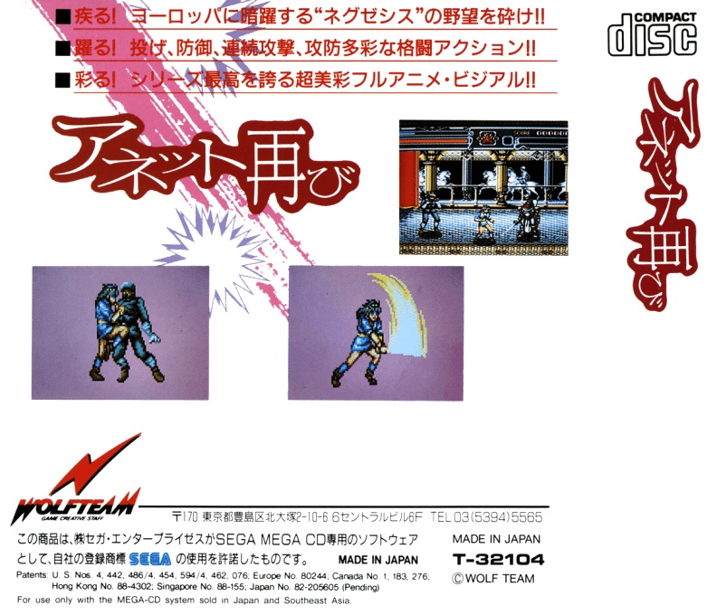 Back boxart of the game Annet Futabi (Japan) on Sega Mega CD