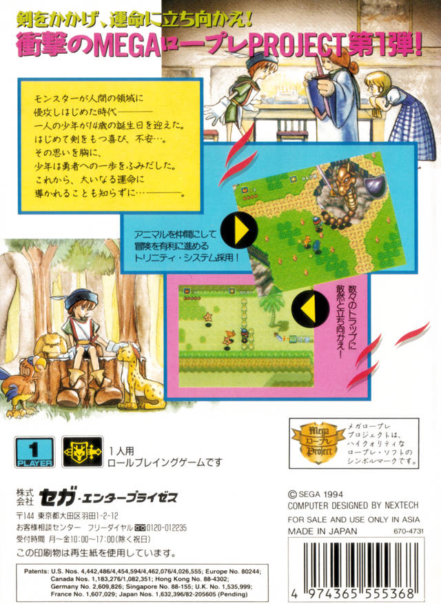Back boxart of the game Ragnacenty (Japan) on Sega Megadrive