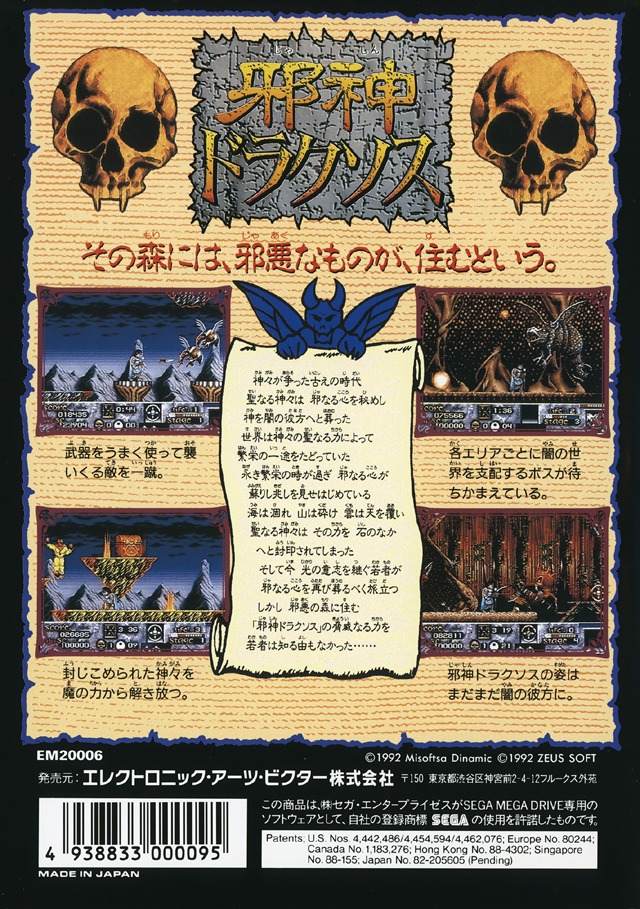 Back boxart of the game Jashin Draxos (Japan) on Sega Megadrive