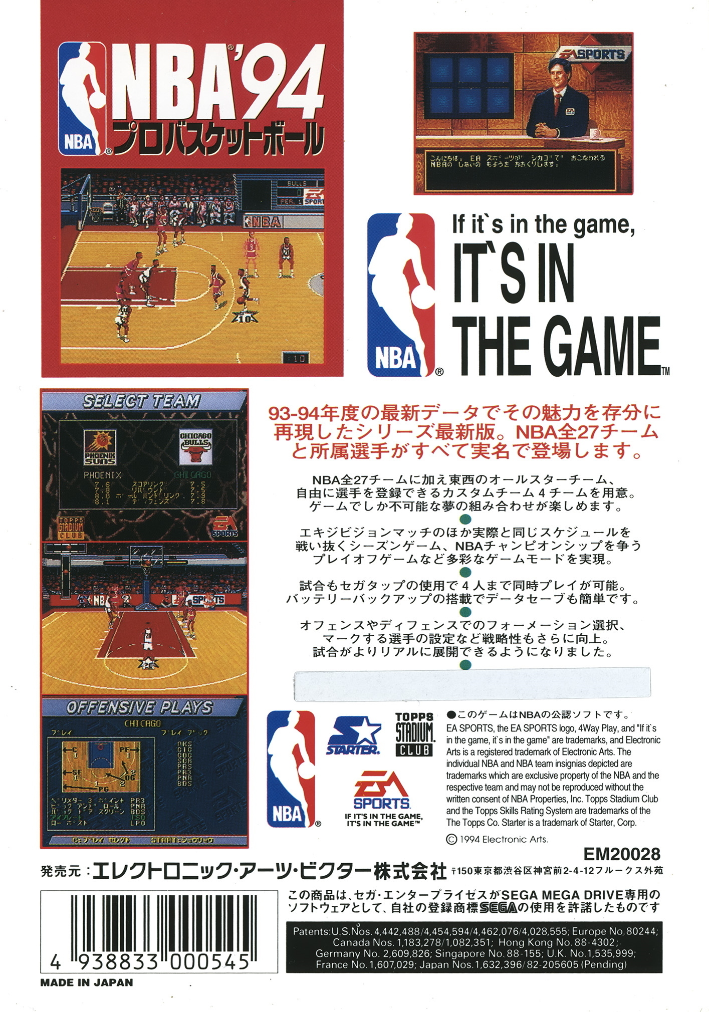 Back boxart of the game NBA Pro Basketball '94 (Japan) on Sega Megadrive