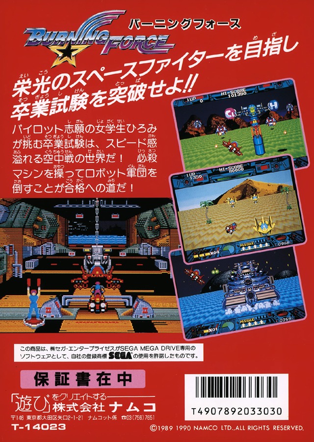 Back boxart of the game Burning Force (Japan) on Sega Megadrive