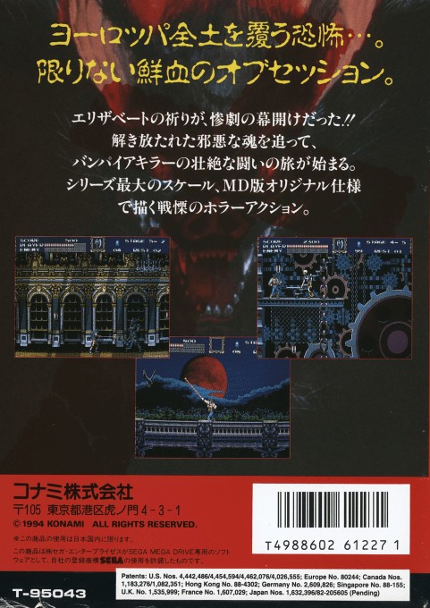 Back boxart of the game Castlevania - Bloodlines (Japan) on Sega Megadrive