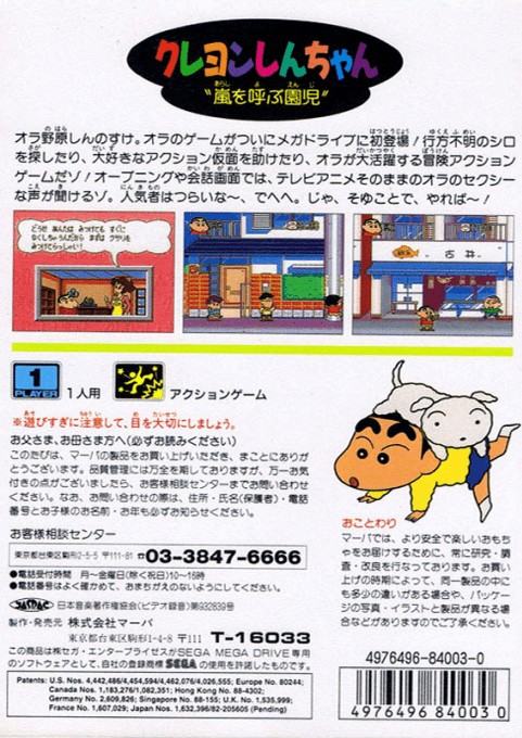 Back boxart of the game Crayon Shin-Chan - Arashi o Yobu Enji (Japan) on Sega Megadrive