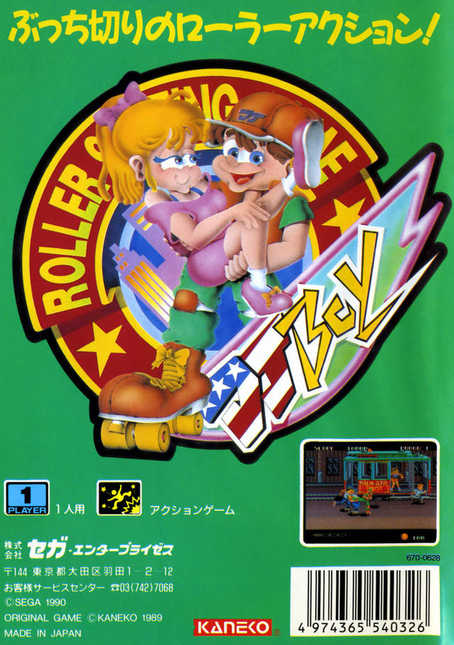 Back boxart of the game DJ Boy (Japan) on Sega Megadrive