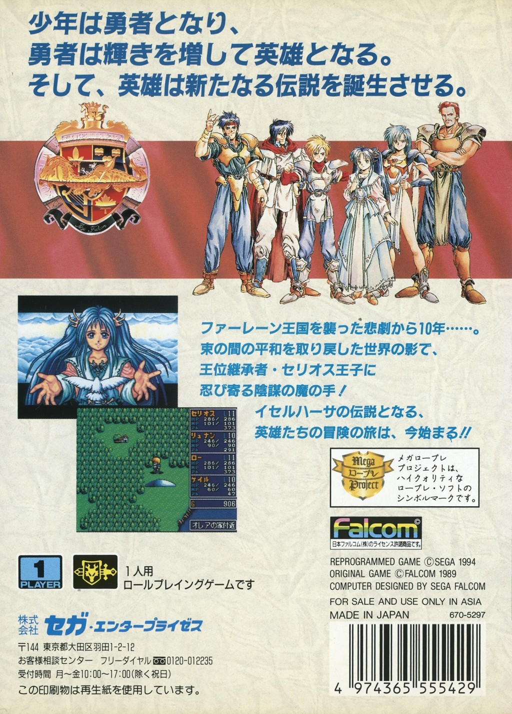 Back boxart of the game Dragon Slayer - Eiyuu Densetsu (Japan) on Sega Megadrive