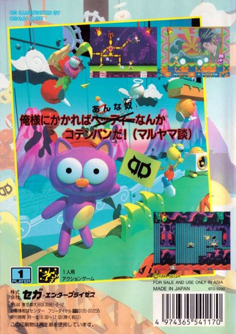 Back boxart of the game Dynamite Headdy (Japan) on Sega Megadrive