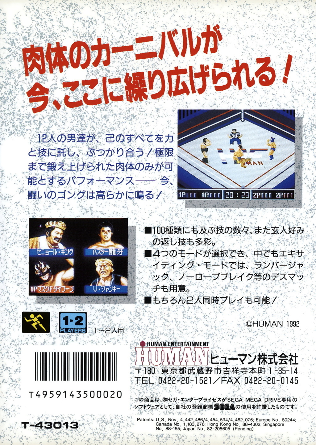 Back boxart of the game Thunder Pro Wrestling Retsuden (Japan) on Sega Megadrive