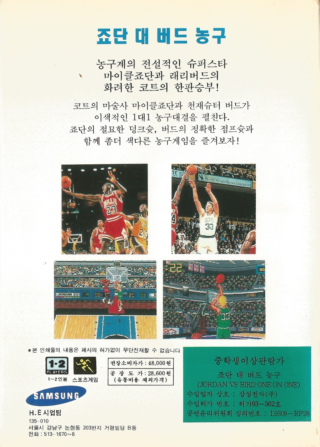 Back boxart of the game Jordan vs Bird (South Korea) on Sega Megadrive