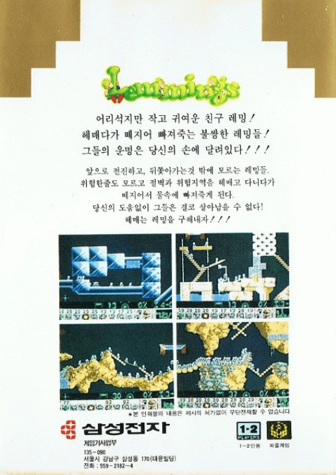 Back boxart of the game Lemmings (South Korea) on Sega Megadrive
