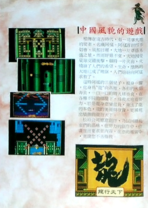 Back boxart of the game Link Dragon (Asia) on Sega Megadrive
