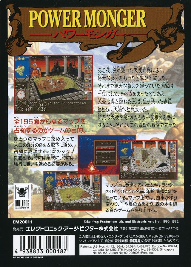 Back boxart of the game Power Monger (Japan) on Sega Megadrive