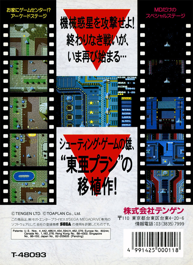 Back boxart of the game Slap Fight MD (Japan) on Sega Megadrive