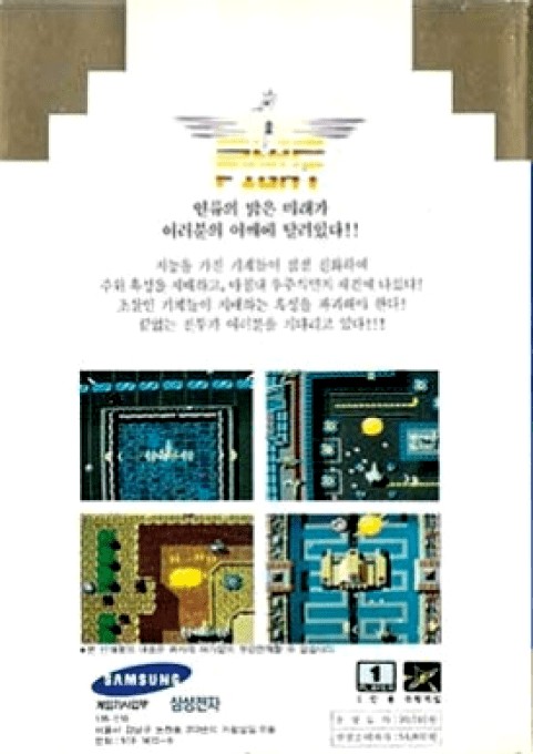 Back boxart of the game Slap Fight MD (South Korea) on Sega Megadrive