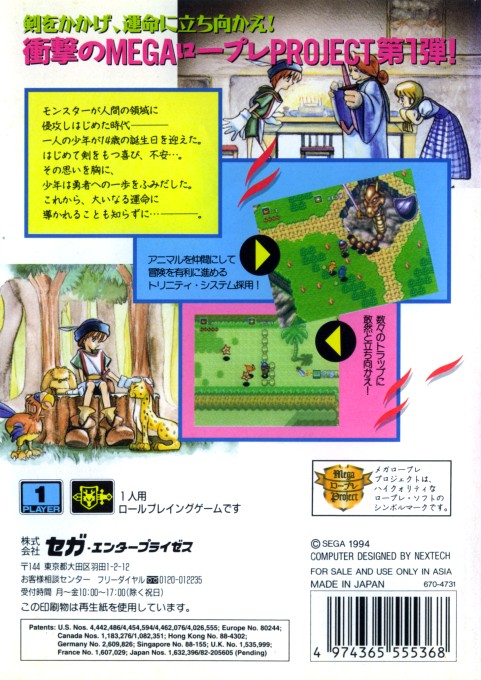 Back boxart of the game Soleil (Japan) on Sega Megadrive