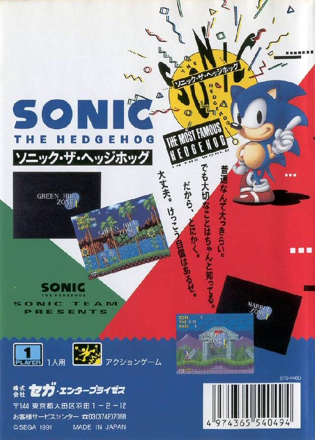 Back boxart of the game Sonic the Hedgehog (Japan) on Sega Megadrive