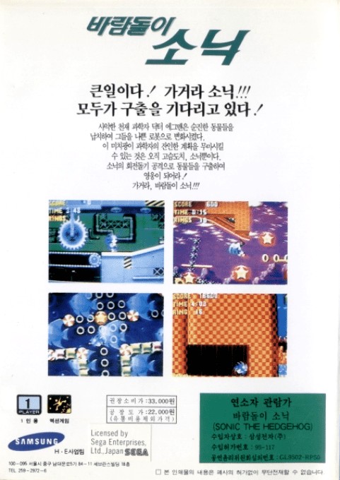 Back boxart of the game Sonic the Hedgehog (South Korea) on Sega Megadrive