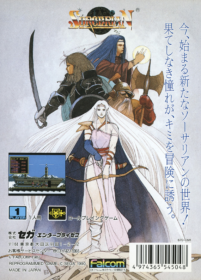 Back boxart of the game Sorcerian (Japan) on Sega Megadrive