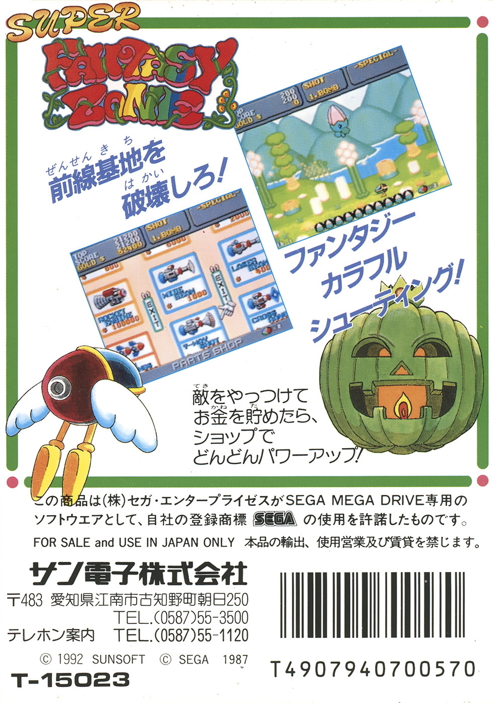 Back boxart of the game Super Fantasy Zone (Japan) on Sega Megadrive