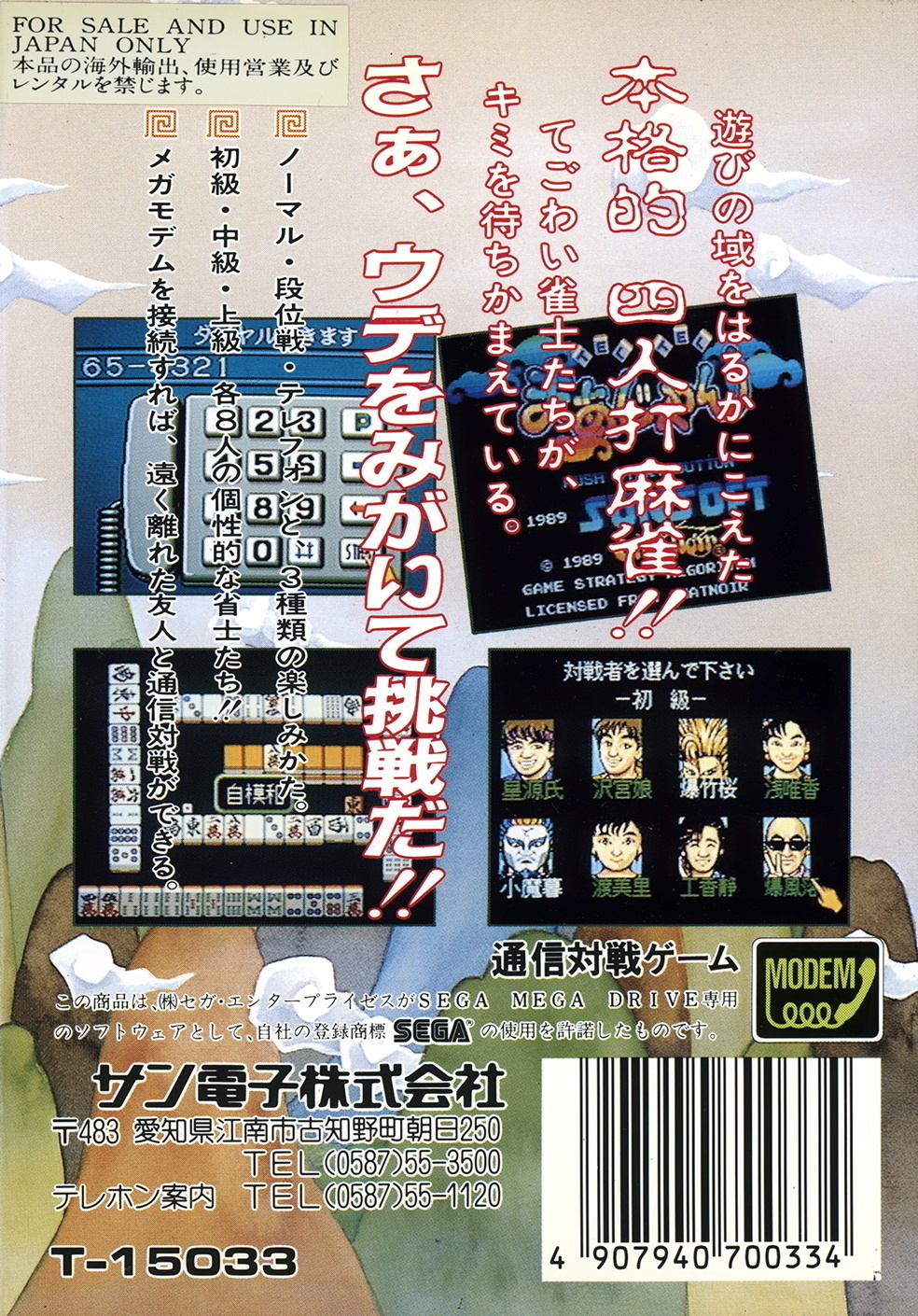 Back boxart of the game Tel Tel Mahjong (Japan) on Sega Megadrive