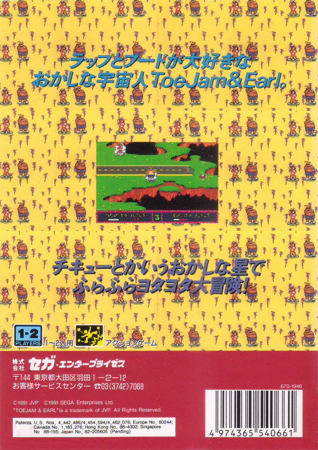 Back boxart of the game ToeJam & Earl (Japan) on Sega Megadrive