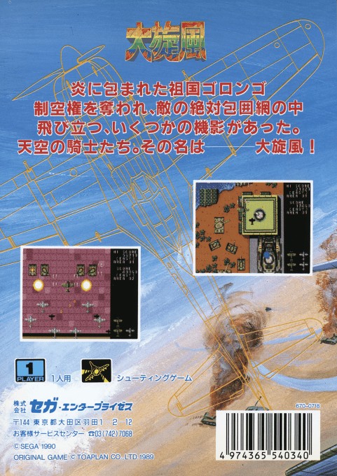 Back boxart of the game Twin Hawk (Japan) on Sega Megadrive