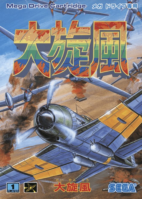 Front boxart of the game Twin Hawk (Japan) on Sega Megadrive