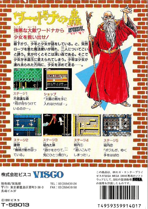 Back boxart of the game Wardner (Japan) on Sega Megadrive