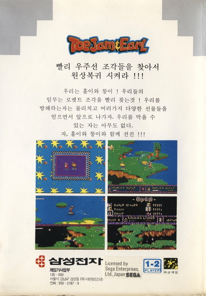 Back boxart of the game Horiwa Ttungi (South Korea) on Sega Megadrive